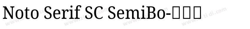 Noto Serif SC SemiBo字体转换 Noto Serif SC SemiBo字体转换